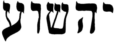 Yahshua in Hebrew letters